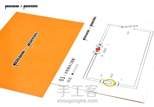 趣味纸电路制作套件（01点亮发光二极管） 第2步