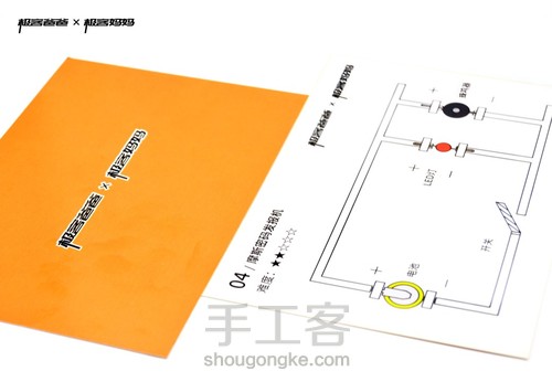 趣味纸电路制作套件（04摩斯密码发报机） 第2步