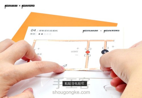 趣味纸电路制作套件（04摩斯密码发报机） 第5步