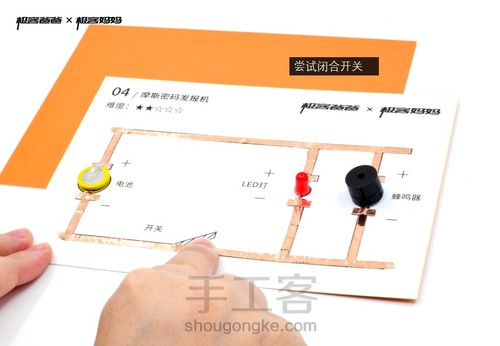 趣味纸电路制作套件（04摩斯密码发报机） 第9步