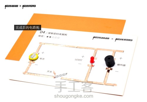 趣味纸电路制作套件（04摩斯密码发报机） 第8步