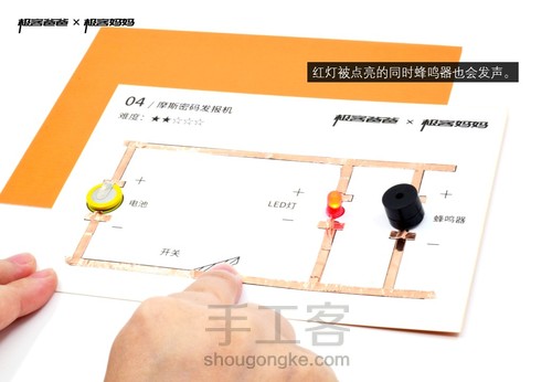 趣味纸电路制作套件（04摩斯密码发报机） 第10步