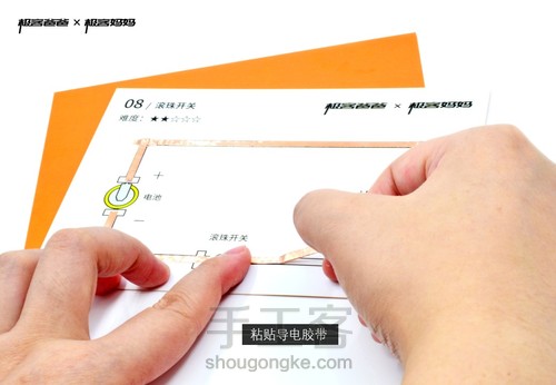 趣味纸电路制作套件（08滚珠开关） 第5步