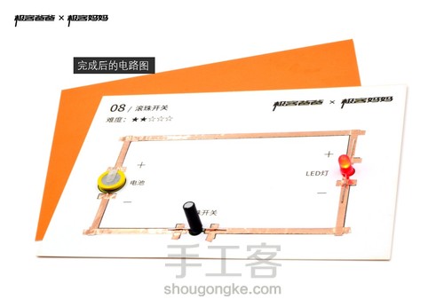 趣味纸电路制作套件（08滚珠开关） 第8步