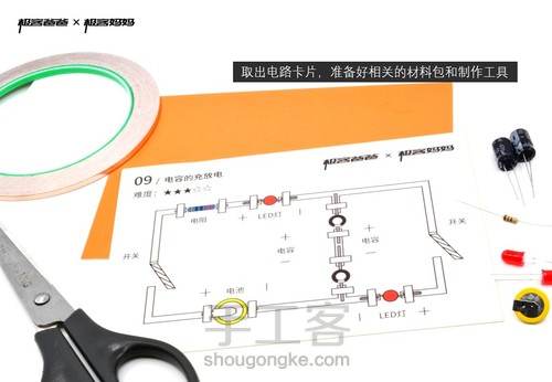 趣味纸电路制作套件（09电容的充放电） 第4步