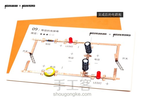 趣味纸电路制作套件（09电容的充放电） 第8步