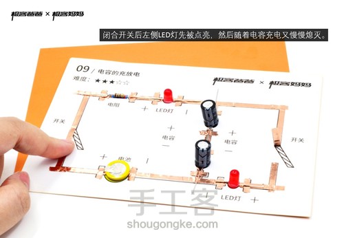 趣味纸电路制作套件（09电容的充放电） 第9步
