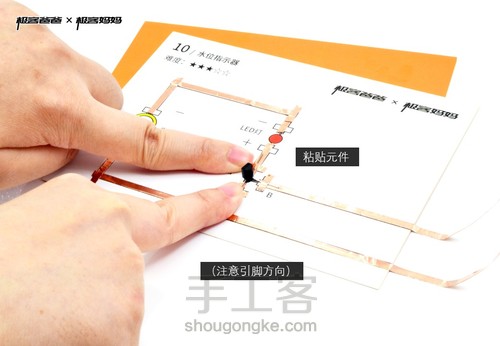 趣味纸电路制作套件（10水位指示器） 第7步