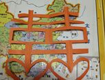 剪纸-红双喜