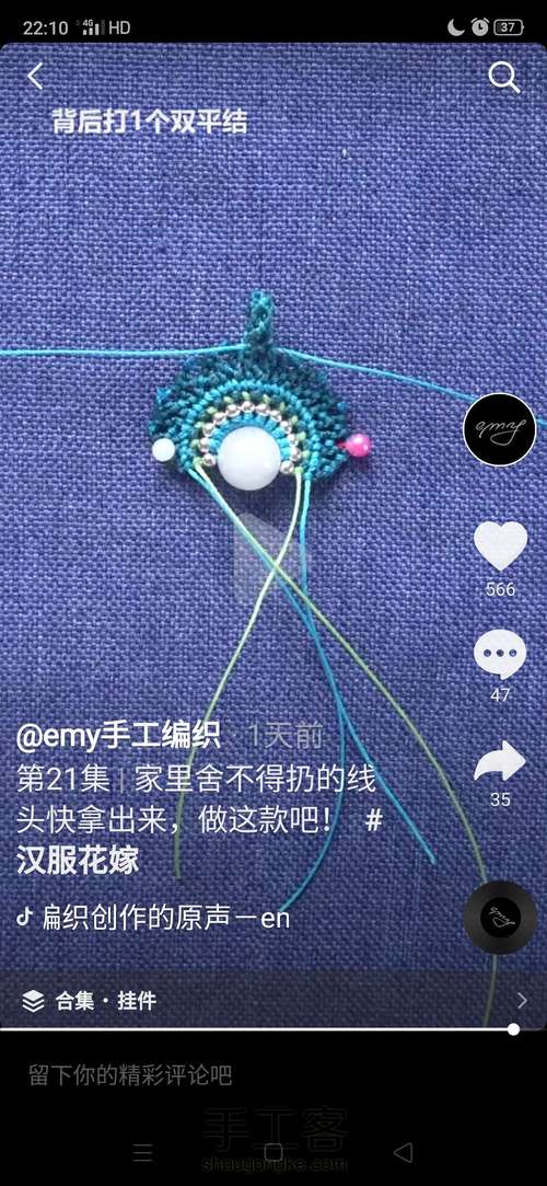 emy的手工编织 第18步