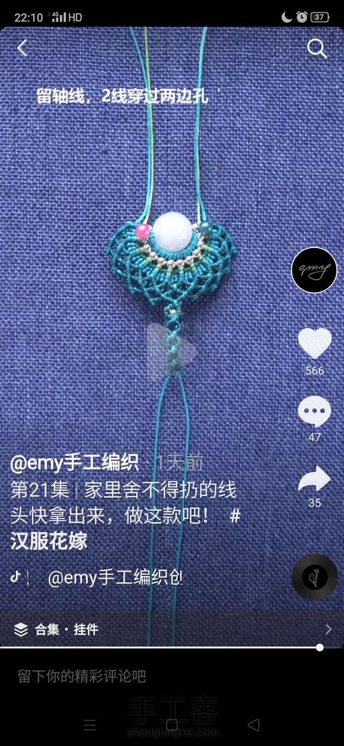 emy的手工编织 第19步