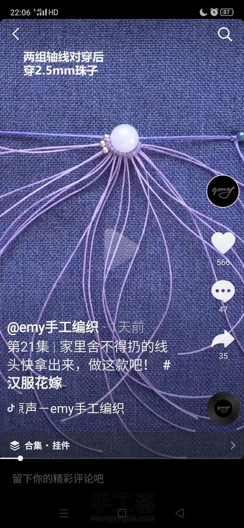 emy的手工编织 第4步