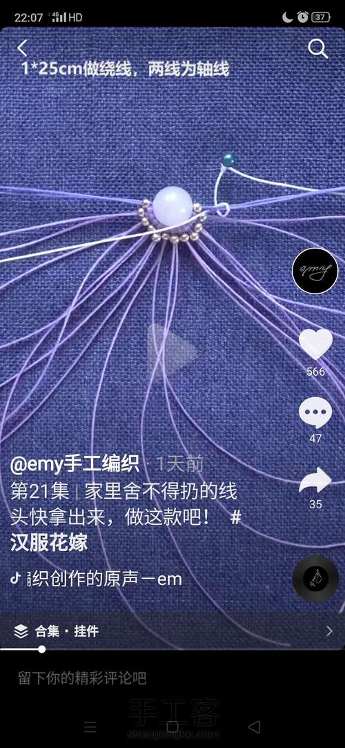 emy的手工编织 第5步