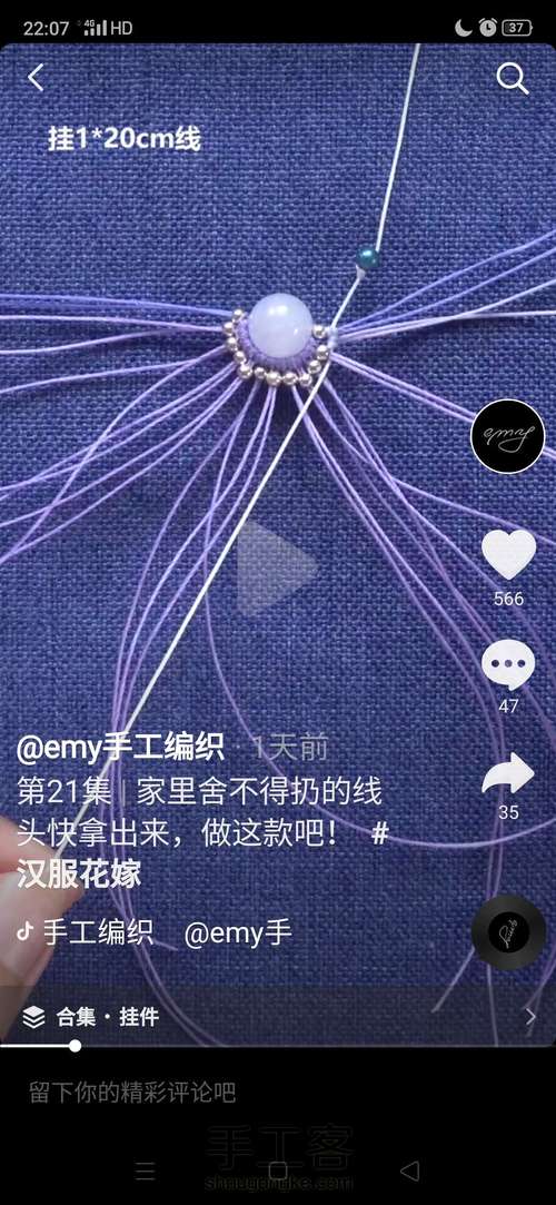 emy的手工编织 第6步