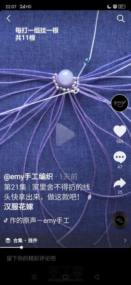 emy的手工编织 第7步