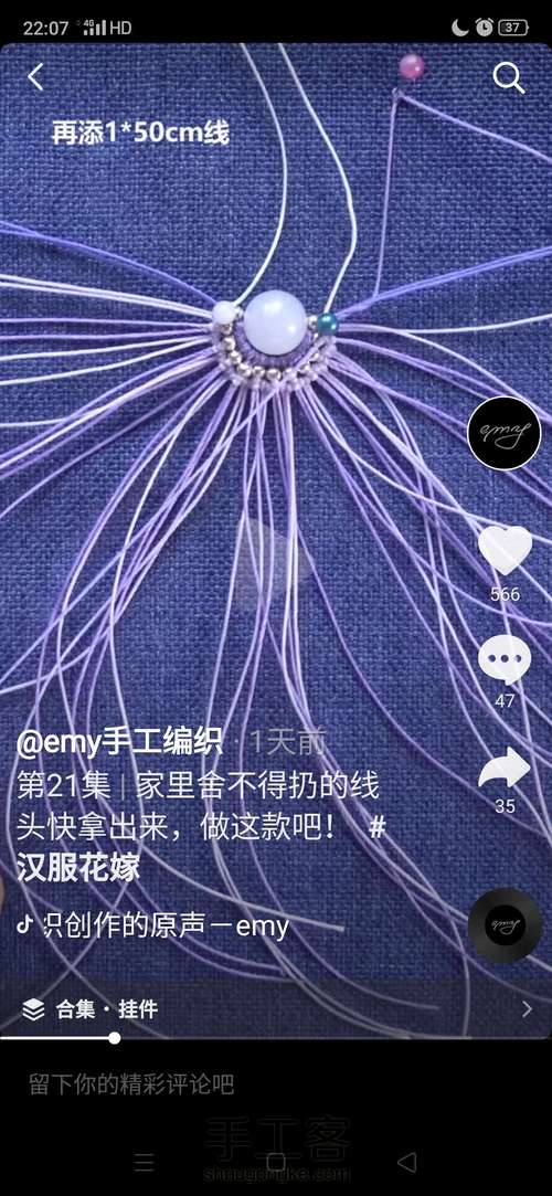 emy的手工编织 第8步