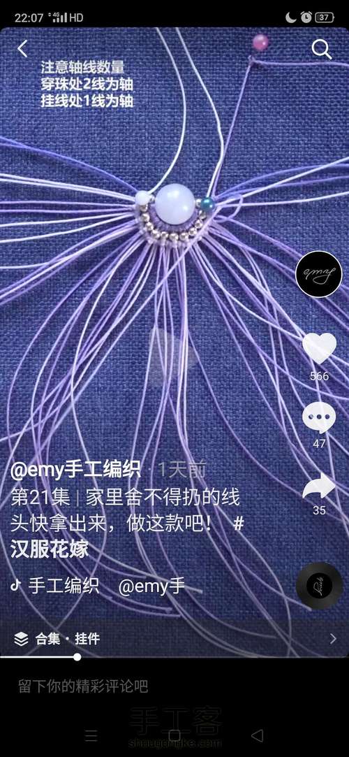 emy的手工编织 第9步