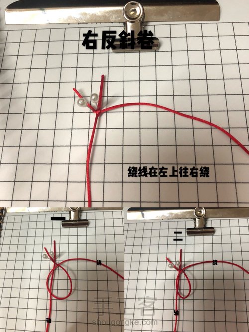 右反斜卷 第4步