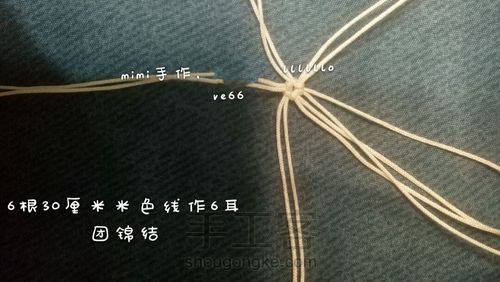 【原创】72号玉线绳编财神教程 第2步