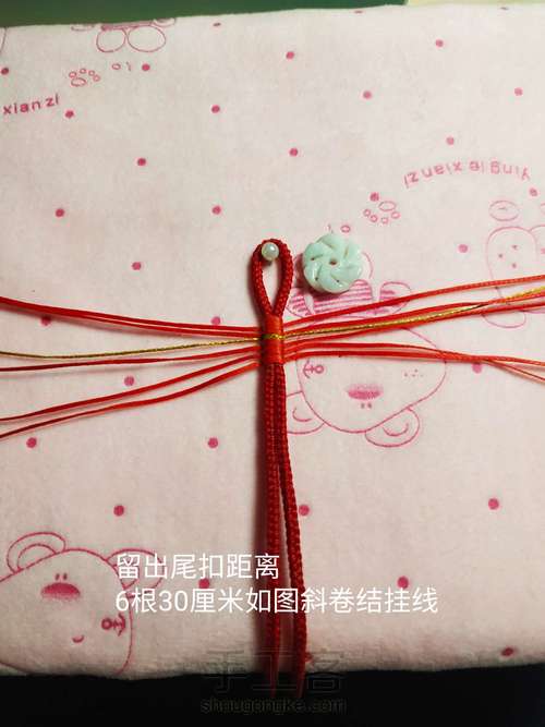 蝴蝶手链 第2步