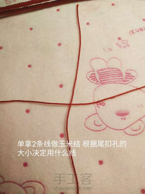 蝴蝶手链 第25步