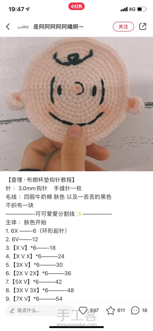 实用查理·布朗杯垫钩针图解教程 第1步