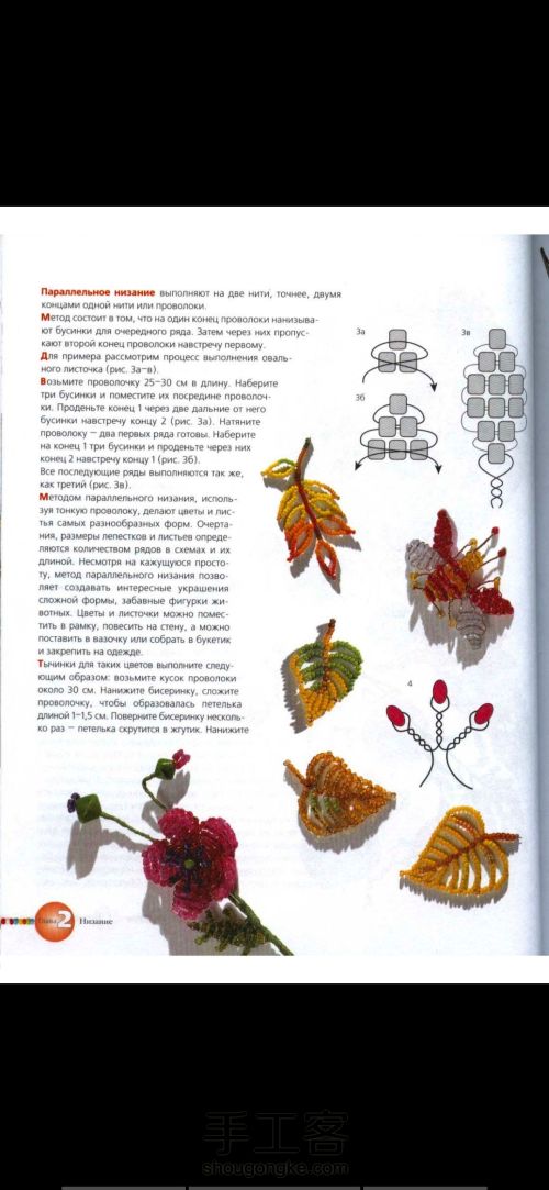 【已更新4/26】原版俄罗斯📕珠绣串珠饰品赏析（一） 第10步
