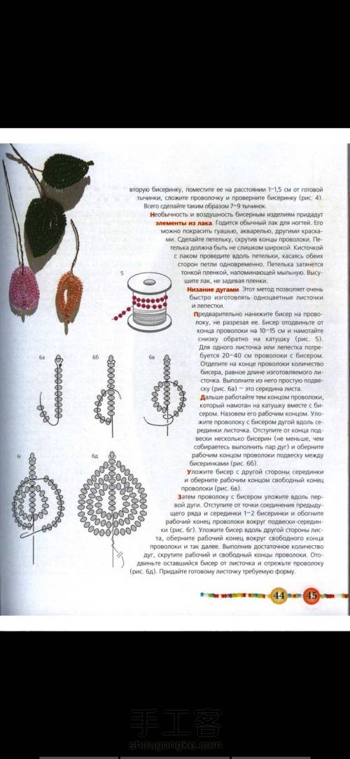 【已更新4/26】原版俄罗斯📕珠绣串珠饰品赏析（一） 第11步