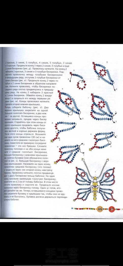 【已更新4/26】原版俄罗斯📕珠绣串珠饰品赏析（一） 第13步