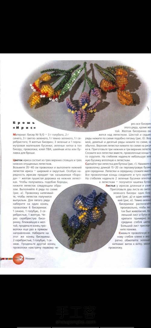 【已更新4/26】原版俄罗斯📕珠绣串珠饰品赏析（一） 第16步