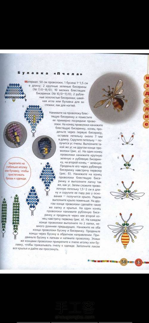 【已更新4/26】原版俄罗斯📕珠绣串珠饰品赏析（一） 第17步