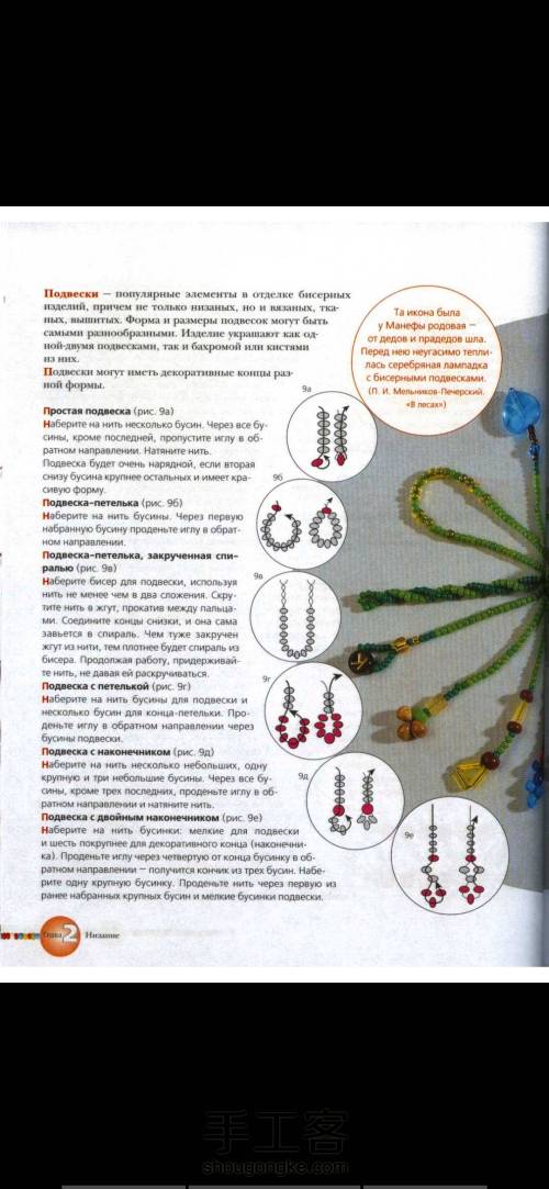 【已更新4/26】原版俄罗斯📕珠绣串珠饰品赏析（一） 第2步