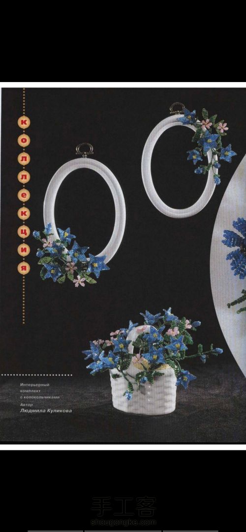 【已更新4/26】原版俄罗斯📕珠绣串珠饰品赏析（一） 第20步