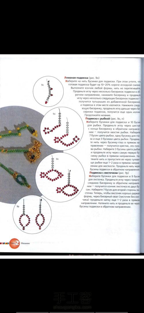 【已更新4/26】原版俄罗斯📕珠绣串珠饰品赏析（一） 第4步