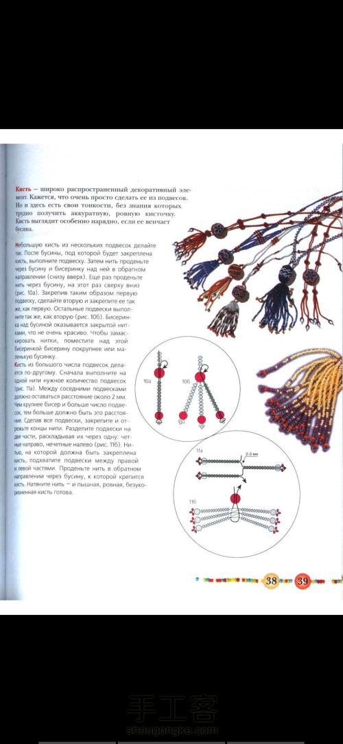 【已更新4/26】原版俄罗斯📕珠绣串珠饰品赏析（一） 第5步