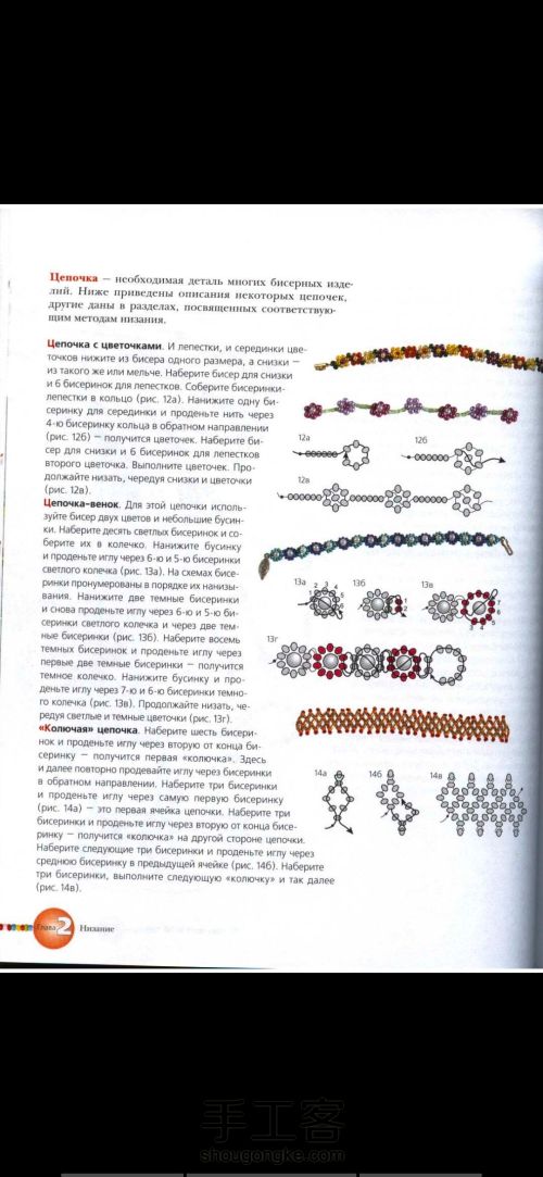 【已更新4/26】原版俄罗斯📕珠绣串珠饰品赏析（一） 第6步