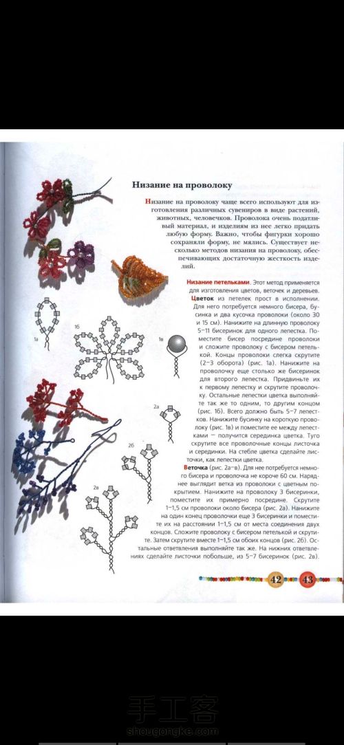 【已更新4/26】原版俄罗斯📕珠绣串珠饰品赏析（一） 第9步