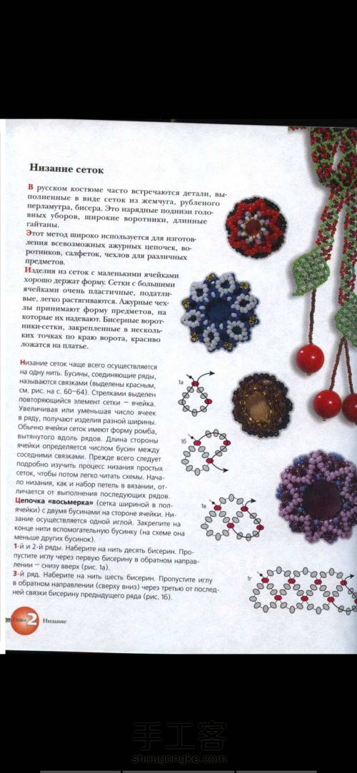 【已更新4/26】原版俄罗斯📕珠绣串珠饰品赏析（一） 第25步