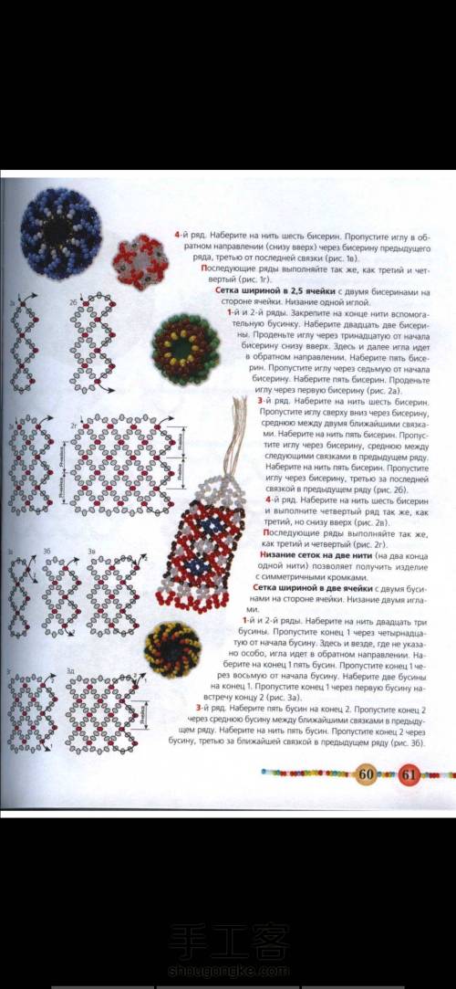 【已更新4/26】原版俄罗斯📕珠绣串珠饰品赏析（一） 第26步
