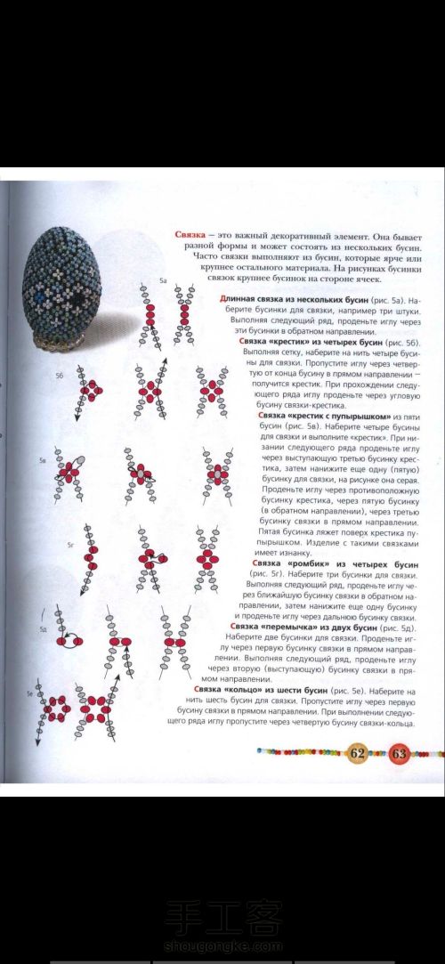 【已更新4/26】原版俄罗斯📕珠绣串珠饰品赏析（一） 第28步