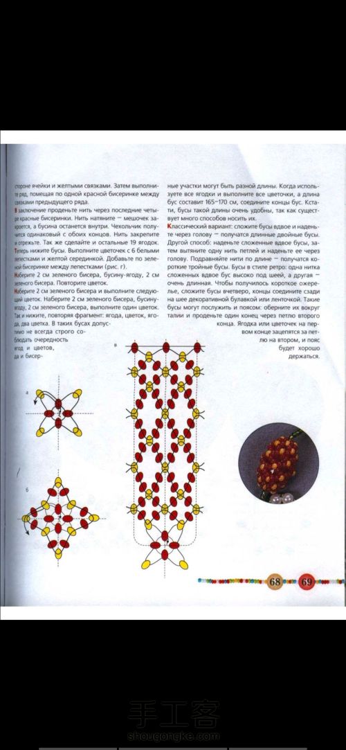 【已更新4/26】原版俄罗斯📕珠绣串珠饰品赏析（一） 第34步