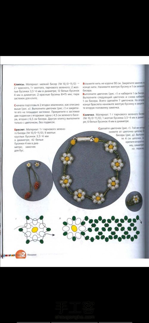【已更新4/26】原版俄罗斯📕珠绣串珠饰品赏析（一） 第35步
