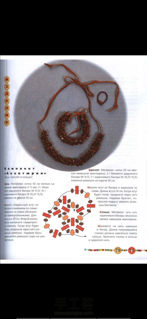 【已更新4/26】原版俄罗斯📕珠绣串珠饰品赏析（一） 第36步