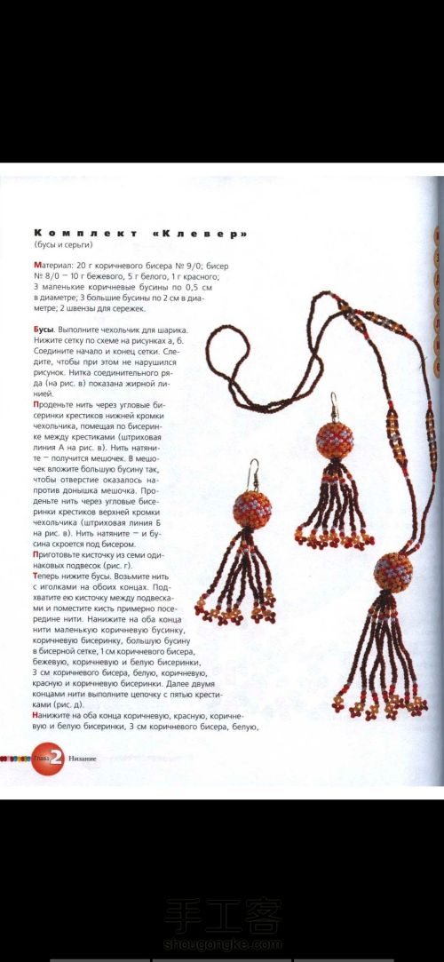 【已更新4/26】原版俄罗斯📕珠绣串珠饰品赏析（一） 第37步