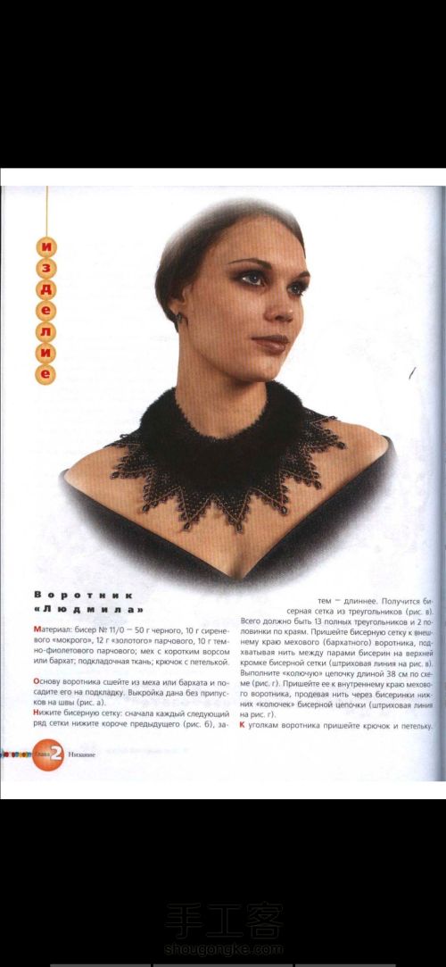 【已更新4/26】原版俄罗斯📕珠绣串珠饰品赏析（一） 第39步