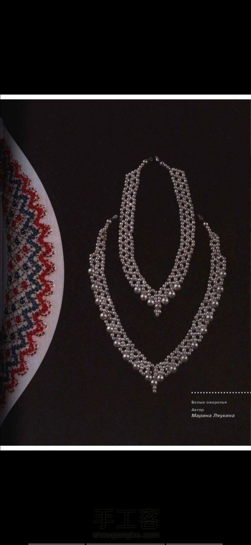 【已更新4/26】原版俄罗斯📕珠绣串珠饰品赏析（一） 第42步