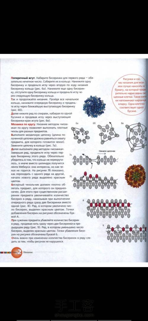 【已更新4/26】原版俄罗斯📕珠绣串珠饰品赏析（一） 第49步