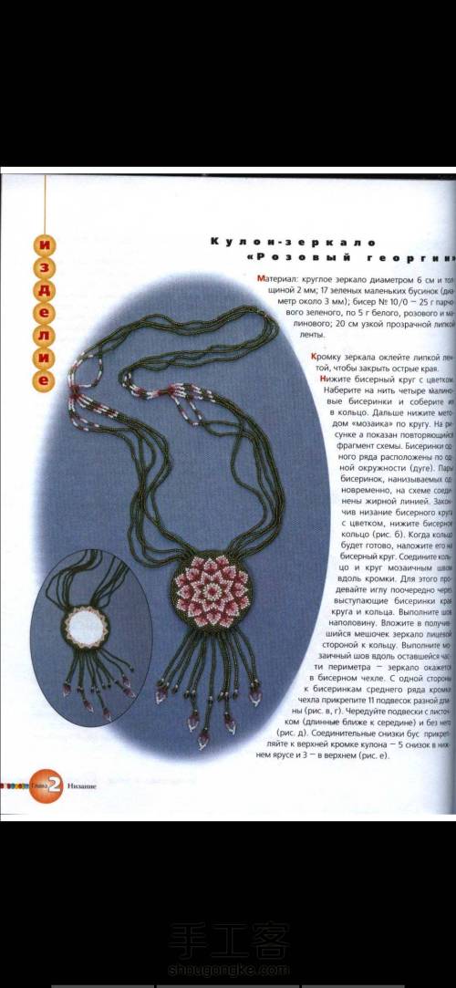 【已更新4/26】原版俄罗斯📕珠绣串珠饰品赏析（一） 第51步