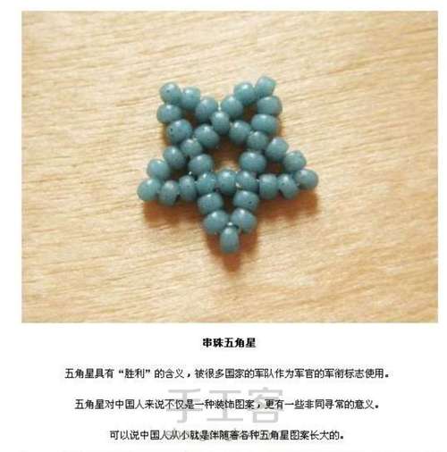手工Diy基础教程🌟珠编五角星 第1步
