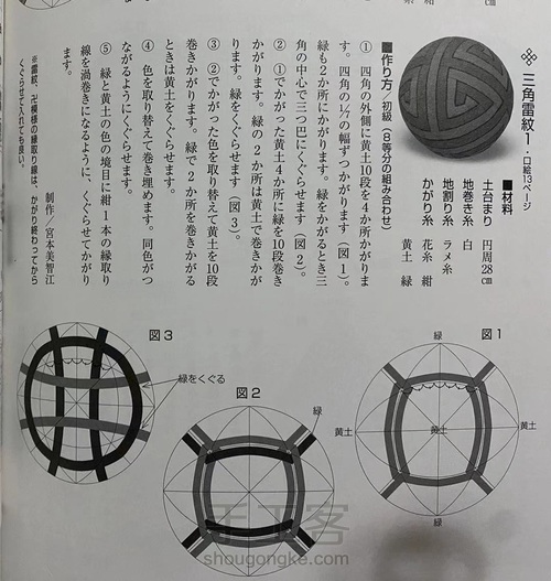 手鞠球满绣 三角雷纹 ⭐️ ⭐️ ⭐️ 第1步